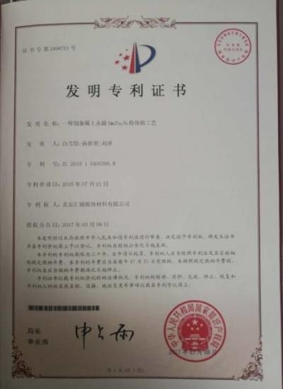Κίνα Qingdao Magnet Magnetic Material Co., Ltd. Πιστοποιήσεις